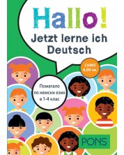 Hallo! Jetzt Ierne ich Deutsch: Помагало по немски език в 1. - 4. клас