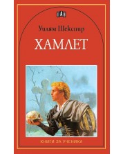 Хамлет -1