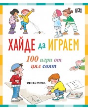 Хайде да играем. 100 игри от цял свят