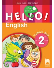 Hello! New Edition: Student's Book 2nd grade / Английски език за 2. клас. Учебна програма 2018/2019 (Просвета)