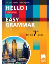 Hello! New edition. Easy Grammar for the 7th Grade. Учебна програма 2018/2019 (Просвета)