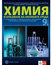 Химия и опазване на околната среда за 9. клас за профилирано и професионално образование с интензивно изучаване на чужд език. Учебна програма 2024/2025 (Булвест)