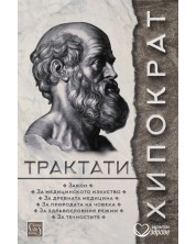Хипократ: Трактати (Е-книга) -1