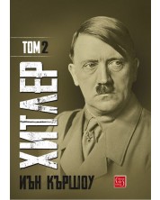 Хитлер – том 2 (Е-книга) -1