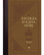 Хиляда и една нощ - комплект в 2 тома (Луксозно издание) -1