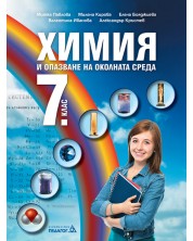 Химия и опазване на околната среда за 7. клас. Учебна програма 2024/2025 (Педагог) -1