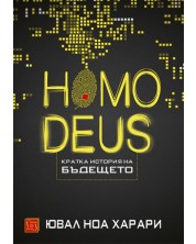 Homo deus. Кратка история на бъдещето (Е-книга) -1