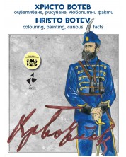 Христо Ботев – оцветяване, рисуване, любопитни факти / Hristo Botev colouring, painting, curious facts -1