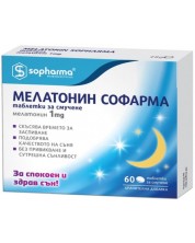 Мелатонин, 1 mg, 60 таблетки, Sopharma
