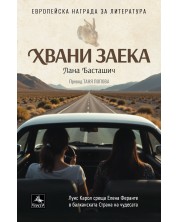 Хвани заека