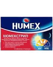 Хюмексгрип, 12 таблетки + 4 капсули, Humex -1