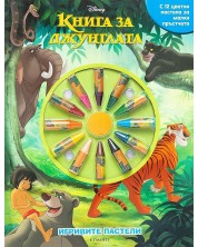 Игривите пастели: Книга за джунглата