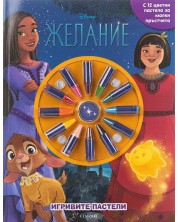 Игривите пастели: Желание