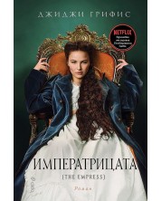 The Empress. Императрицата (Е-книга) -1