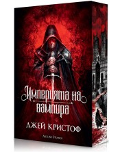Империята на вампира (мека корица)