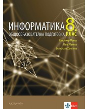 Информатика за 8. клас. Учебна програма 2023 (Изкуства)