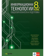 Информационни технологии за 8. клас. Учебна програма 2024/2025 (Изкуства) -1