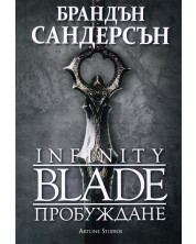 Infinity Blade: Пробуждане (Е-книга) -1