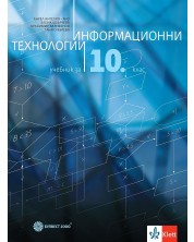 Информационни технологии за 10. клас. Учебна програма 2024/2025 - Ангел Ангелов - Ачо (Булвест) -1