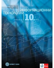 Информационни технологии за 10. клас. Учебна програма 2023 (Булвест) -1