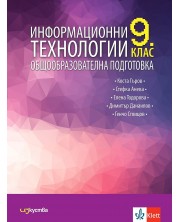 Информационни технологии за 9. клас. Учебна програма 2024/2025 (Изкуства) -1