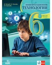 Информационни технологии за 6. клас. Учебна програма 2023/2024 - Владимир Петров  (Анубис) -1