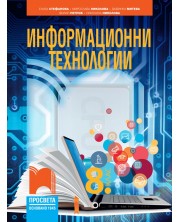 Информационни технологии за 8. клас. Учебна програма 2024/2025 - Елиза Стефанова (Просвета) -1