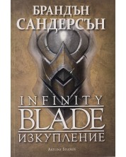 Infinity Blade 2: Изкупление