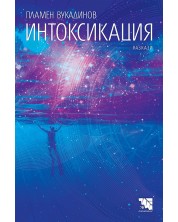 Интоксикация -1