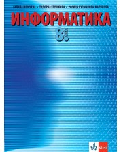 Информатика за 8. клас. Учебна програма 2024/2025 - Галина Момчева (Клет) -1