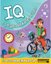 IQ предизвикателства за деца над 7 години -1
