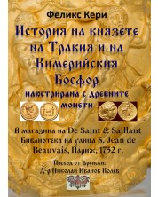 История на князете на Тракия и на Кимерийския Босфор -1