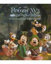 Историята, разказана от Мики и Доналд: Робин Худ