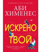 Искрено твой