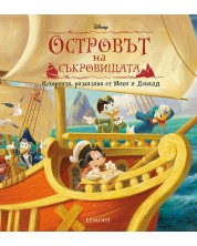 Историята, разказана от Мики и Доналд: Островът на съкровищата (твърди корици)