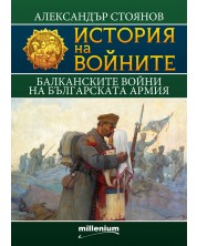 История на войните 9: Балканските войни на българската армия -1