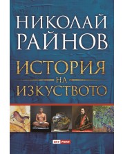 История на изкуството (Николай Райнов)