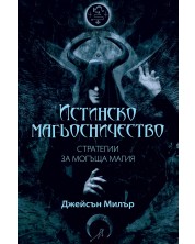 Истинско магьосничество: Стратегии за могъща магия -1