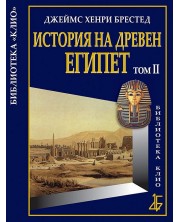 История на Древен Египет - том 2 -1
