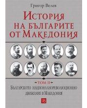 История на българите от Македония - том 2