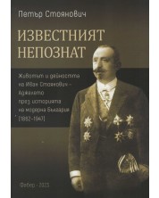 Известният непознат. Животът и дейността на Иван Стоянович - Аджелето през историята на модерна България (1862 – 1947)