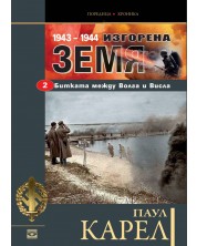 Изгорена земя (1943-1944) 2: Битката между Волга и Висла -1