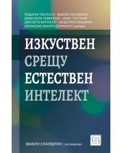 Изкуствен срещу естествен интелект -1