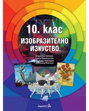 Изобразително изкуство за 10. клас. Учебна програма 2023 (Педагог)