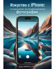 Изкуство с iPhone: Пътеводител за професионална фотография -1