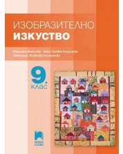 Изобразително изкуство за 9. клас. Учебна програма 2024/2025 - Мариана Мойнова (Просвета Плюс)