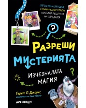 Изчезналата магия (Разреши мистерията 3)