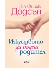 Изкуството да бъдеш родител (Е-книга) -1