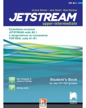 Jetstream Upper-intermediate (B2.1): Student's Book for 11th-12th grade / Английски език за 11. и 12. клас. Учебна програма 2023/2024 (Helbling Languages,Просвета)