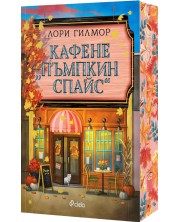 Кафене „Пъмпкин Спайс“